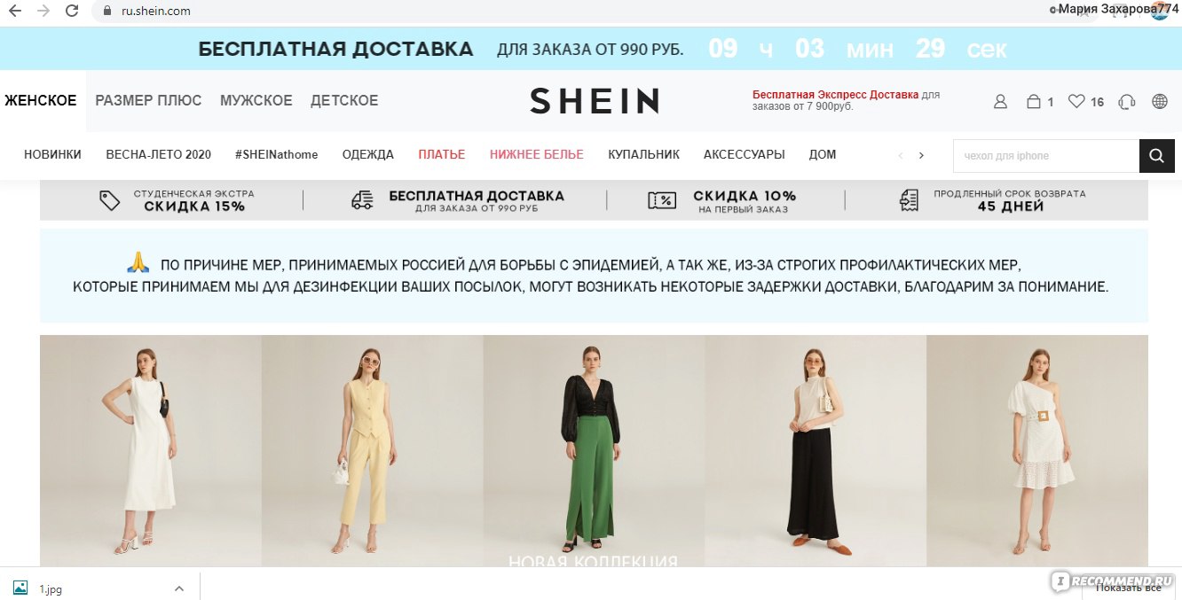 Новый шейн для россии. Магазин одежды SHEIN. Шейн интернет магазин. SHEIN интернет магазин одежды. SHEIN интернет магазин Казахстан.