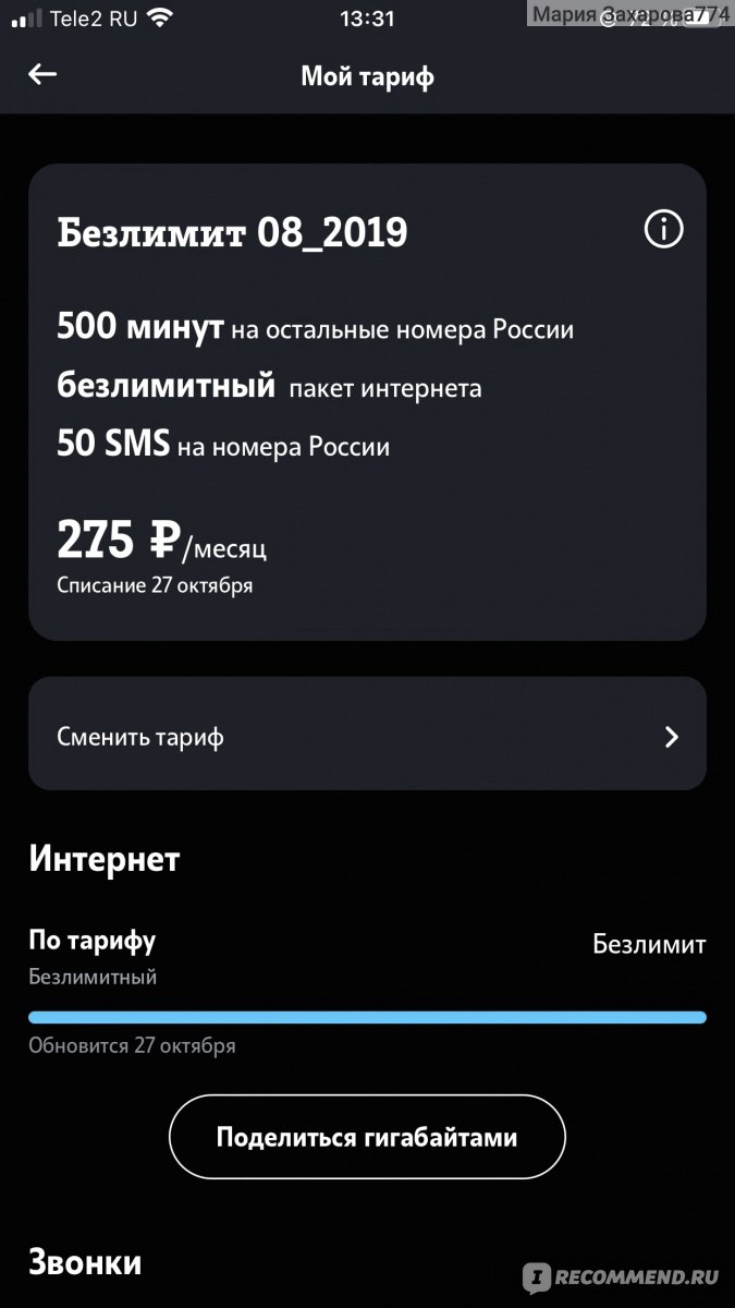 Оператор мобильной связи Tele2 / Теле2 - «Расскажу как заполучить  безлимитный интернет за копейки! Мой опыт с оператором Теле2 более 10 лет  💙» | отзывы