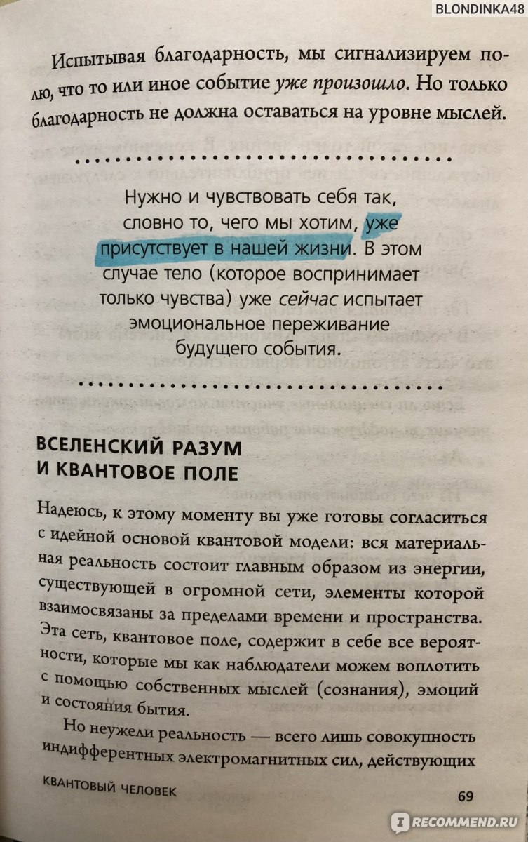 Сила подсознания или как изменить жизнь за 4 недели. Доктор Джо Диспенза -  «Все эти мудрецы пишут об одном и том же» | отзывы