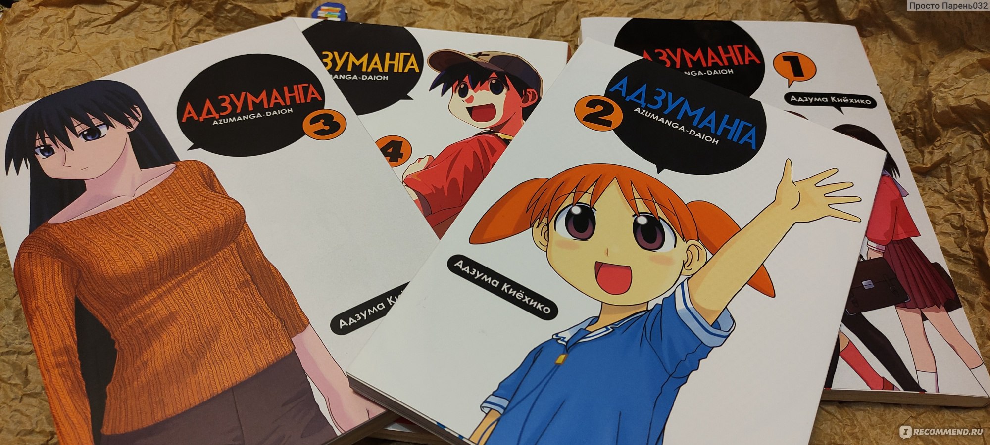 Адзуманга Дайо / Azumanga Daioh. Киёхико Адзума - «Адзуманга Дайо поднимет  настроение, скрасит хмурый вечер и согреет душу в любую непогоду!» | отзывы