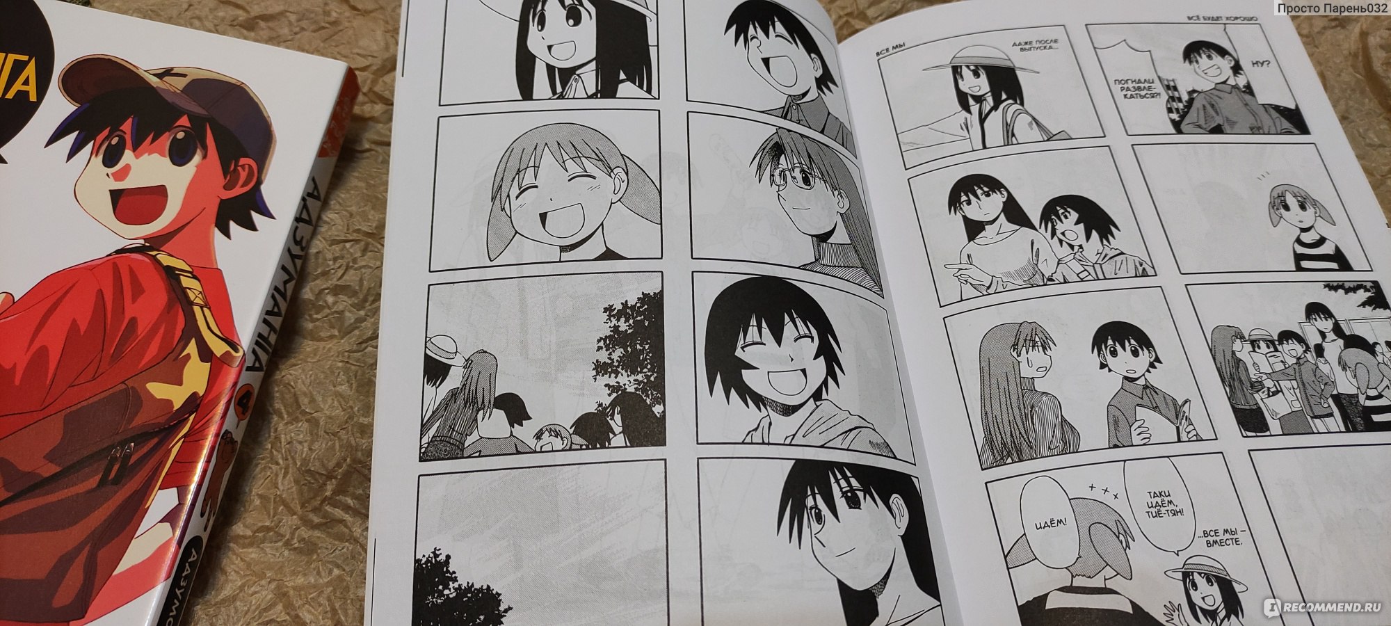 Адзуманга Дайо / Azumanga Daioh. Киёхико Адзума - «Адзуманга Дайо поднимет  настроение, скрасит хмурый вечер и согреет душу в любую непогоду!» | отзывы