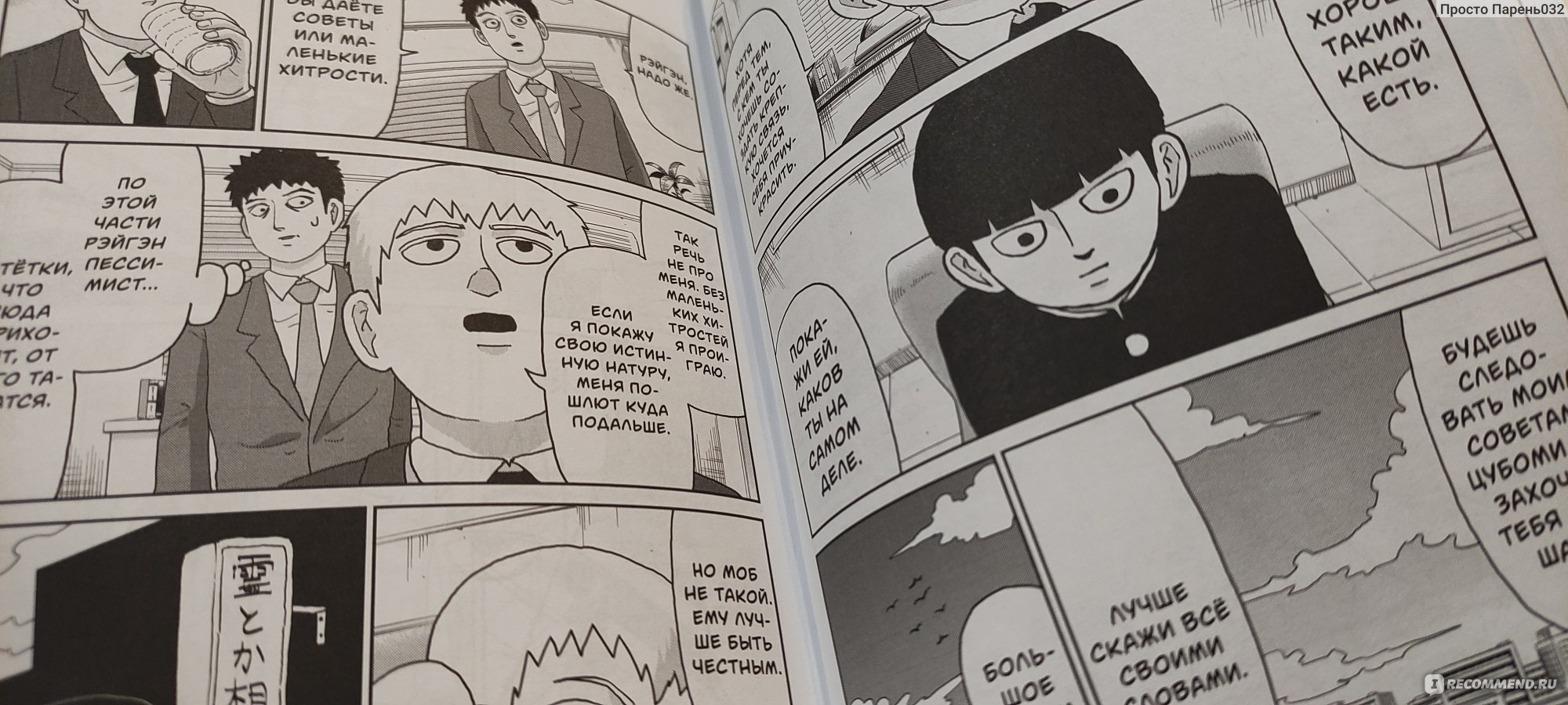 Моб Психо 100 / Mob Psycho 100 One Tomohiro - «Изнанка и лицо души — одно  целое. Моб Психо 100 — какие черти водятся в этом тихом омуте?» | отзывы