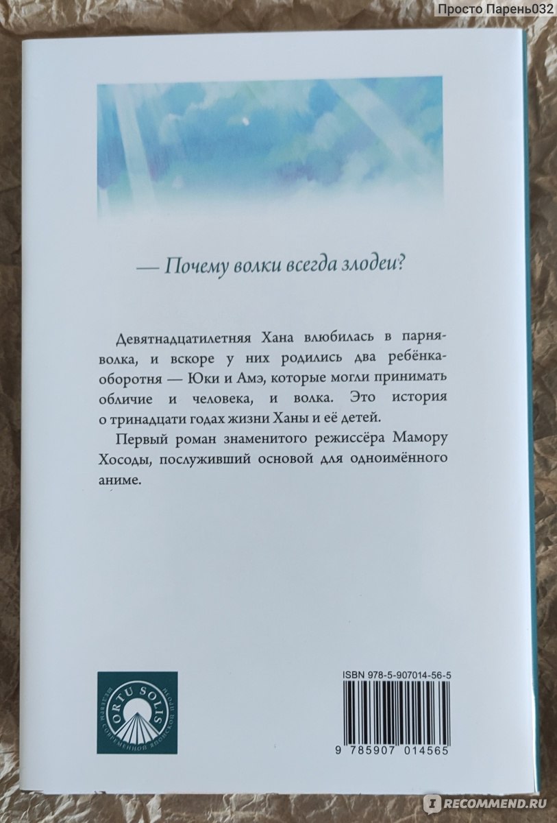 Волчьи дети Амэ и Юки / Ookami Kodomo no Ame to Yuki. Мамору Хосода - «Вот  что было бы, если Белла из Сумерек выбрала Джейкоба, а не бледного  Паттинсона. Но последствия она