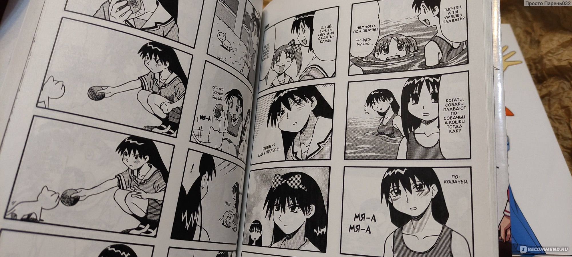 Адзуманга Дайо / Azumanga Daioh. Киёхико Адзума - «Адзуманга Дайо поднимет  настроение, скрасит хмурый вечер и согреет душу в любую непогоду!» | отзывы