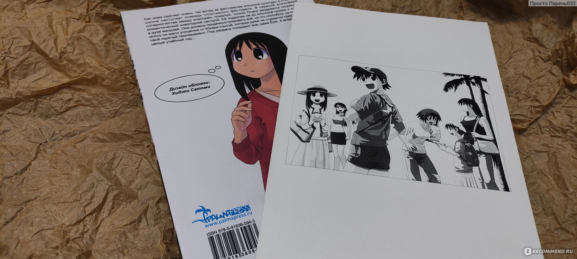 Адзуманга Дайо / Azumanga Daioh. Киёхико Адзума - «Адзуманга Дайо поднимет  настроение, скрасит хмурый вечер и согреет душу в любую непогоду!» | отзывы