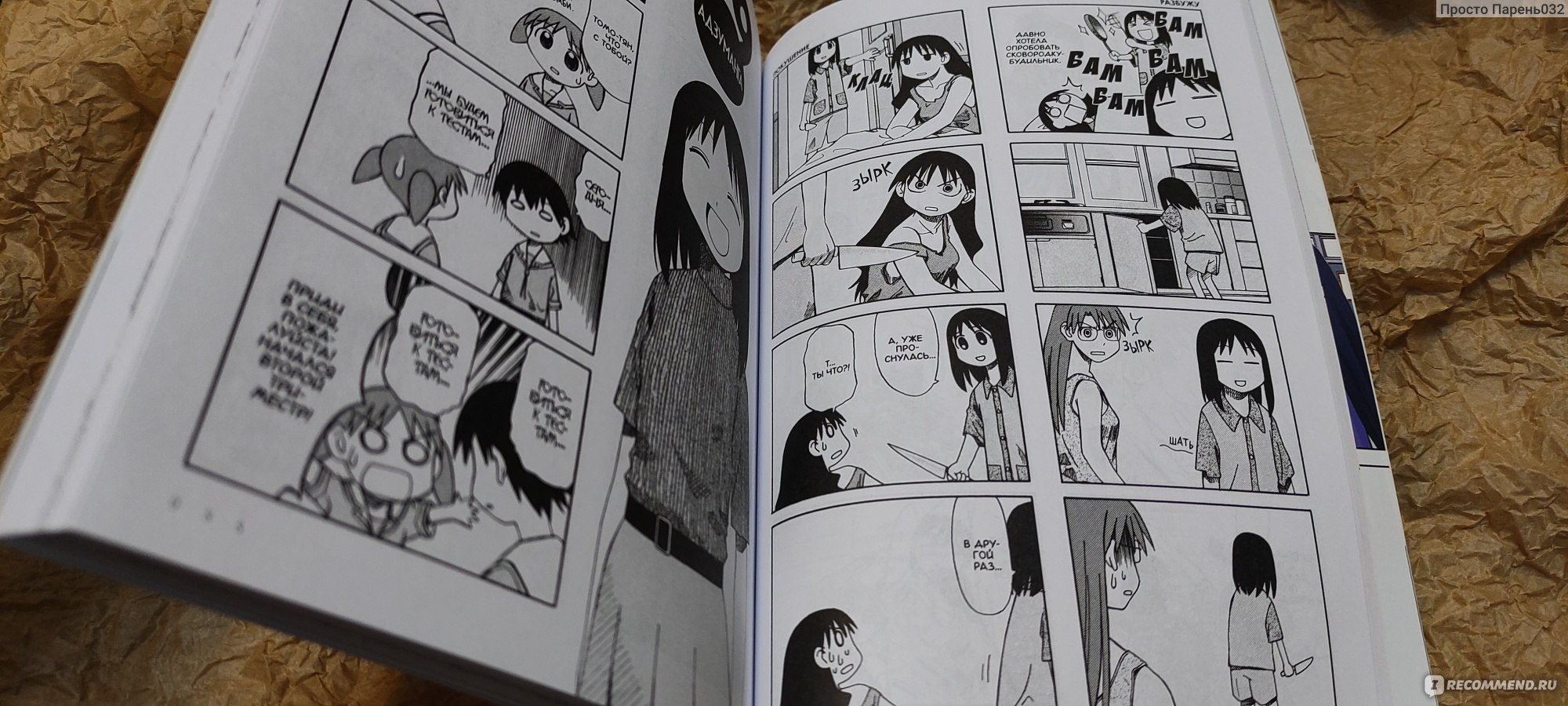 Адзуманга Дайо / Azumanga Daioh. Киёхико Адзума - «Адзуманга Дайо поднимет  настроение, скрасит хмурый вечер и согреет душу в любую непогоду!» | отзывы