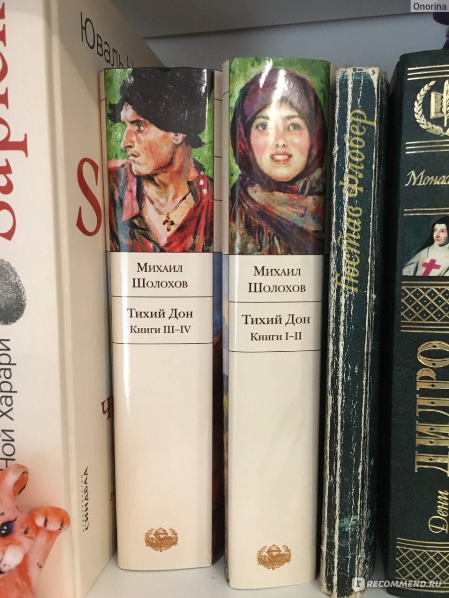 Тихий Дон, Михаил Шолохов - «Честно о непростом времени ...» | отзывы