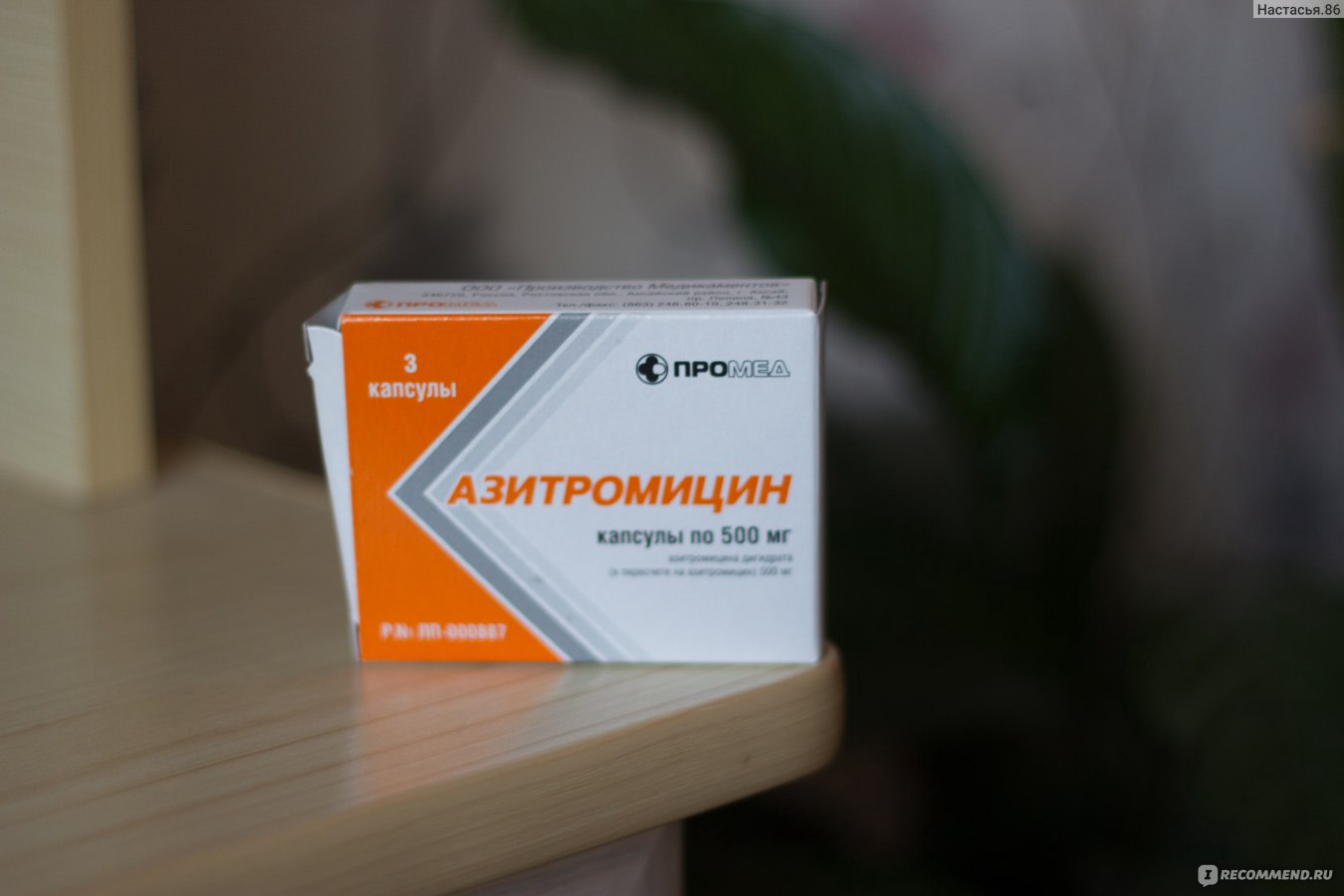 Антибиотик ПРОМЕД Азитромицин - «Помогает быстро вылечиться, но есть .