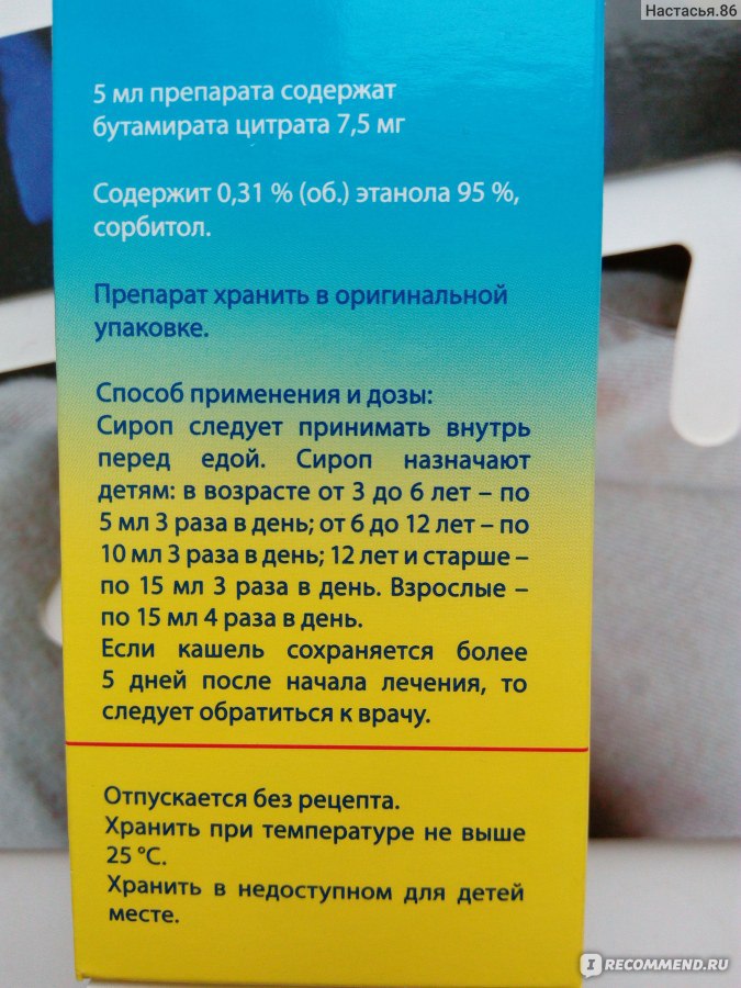 Кофасма сироп отзывы. Средство от кашля по рецепту. Сиропы без рецепта врача от кашля. Сироп от кашля до еды или после еды. Коделак Нео сироп мокрый кашель.