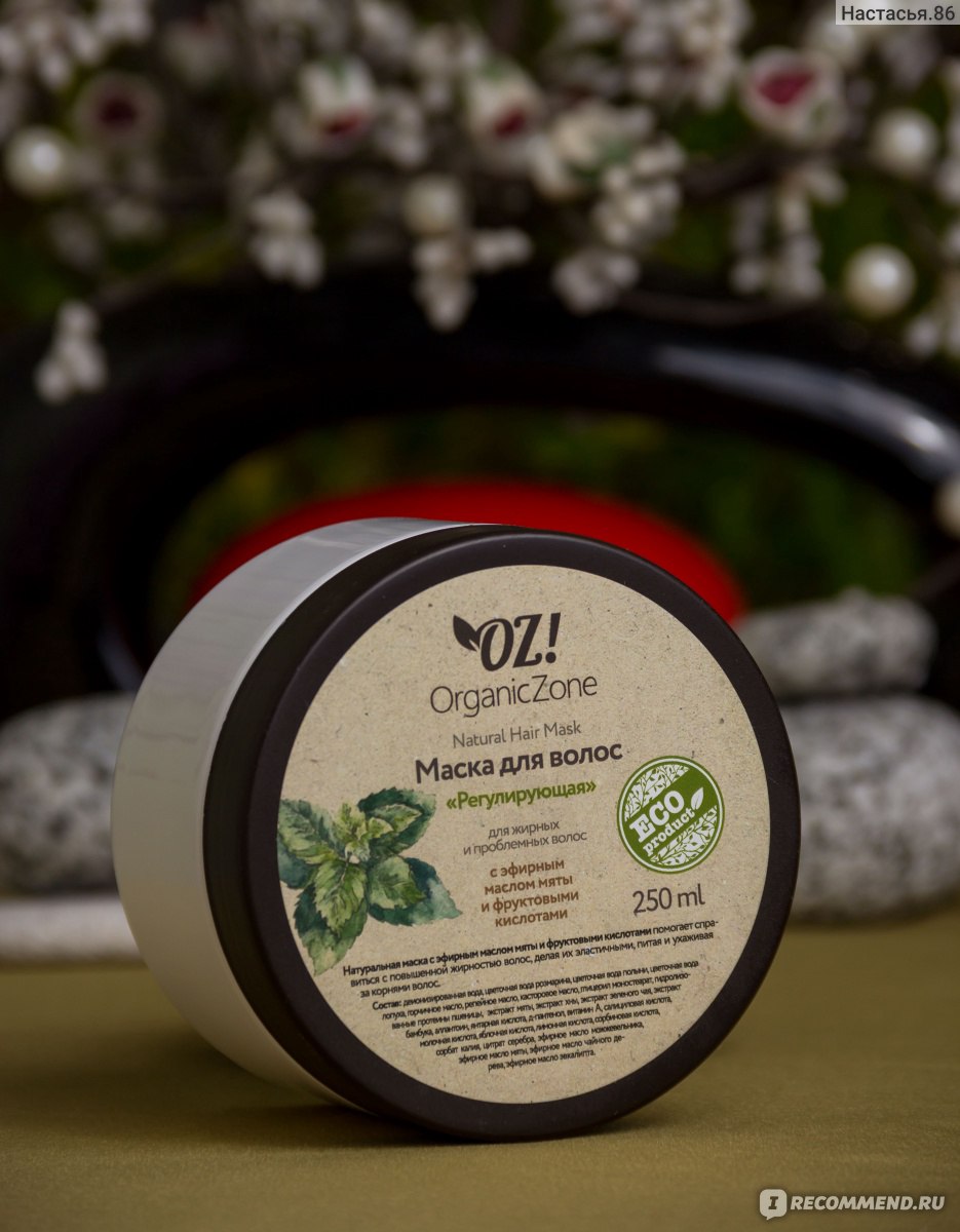 Маска для жирных и проблемных волос OZ! OrganicZone 