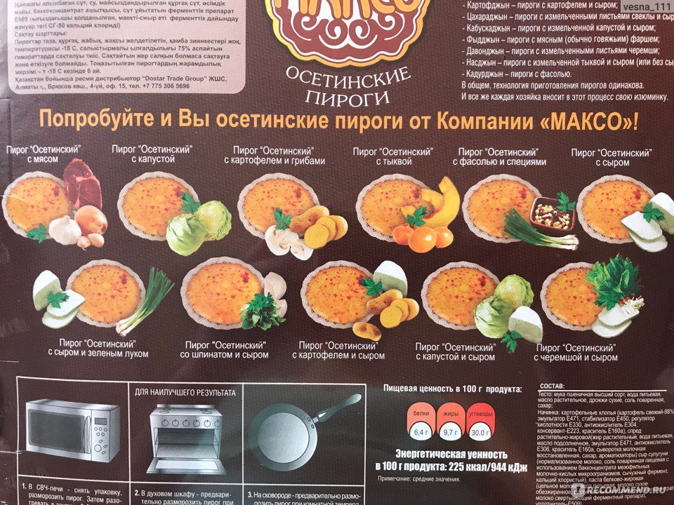 Пирог максо осетинский с мясом 500г