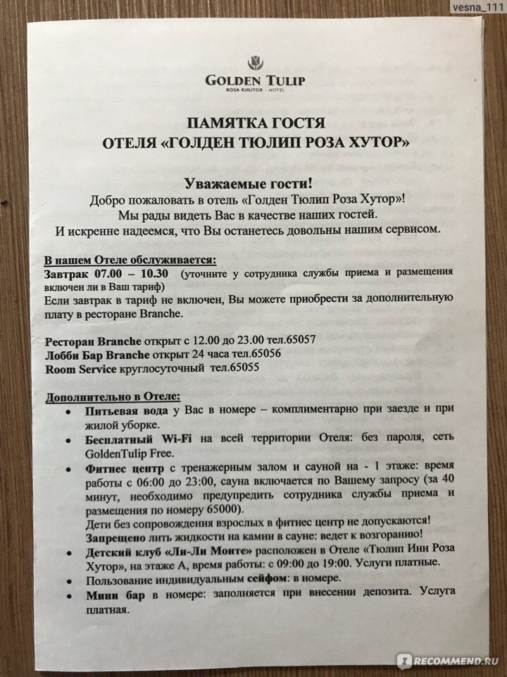 Можно ли приводить гостя в отель. Памятка для гостей гостиницы. Памятка для гостей отеля. Памятка гостя в отеле. Памятка для гостей гостиницы в номер.