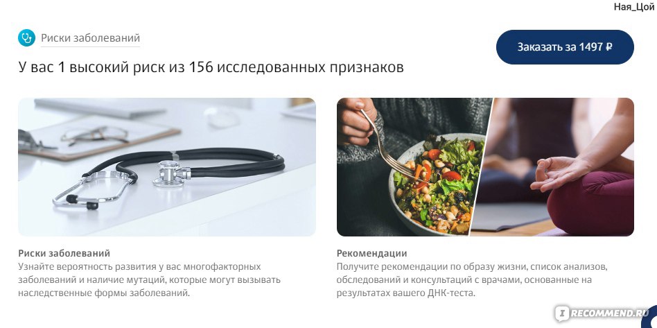ДНК-тест Генетический Паспорт от Генотек - «Очень странные результаты ...