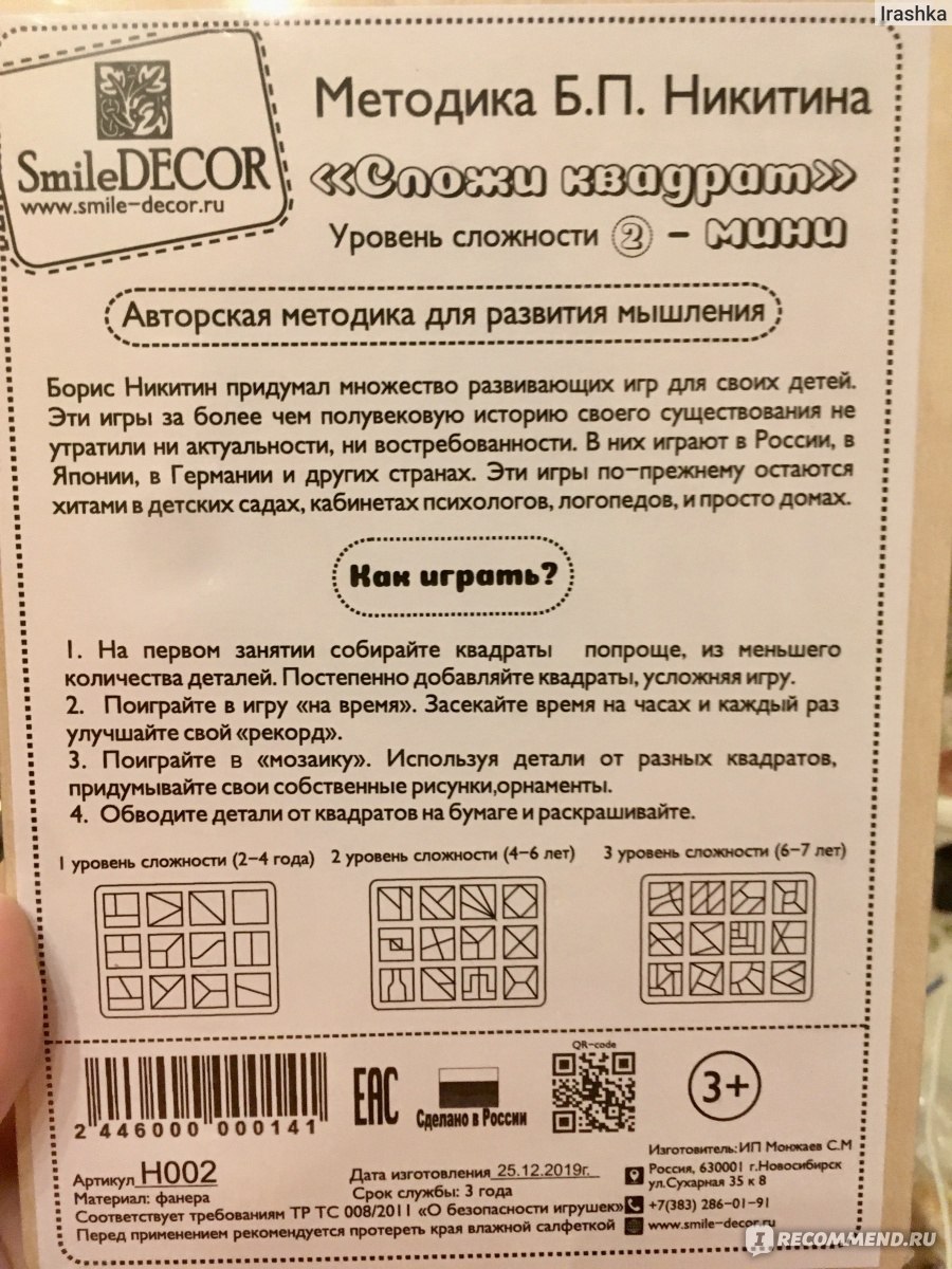 Развивающие игры Сложи квадрат. Методика Никитина 1 уровень - «Сама идея  просто шикарна! Но всё зависит от производителя. Какие НЕ стоит покупать?!»  | отзывы