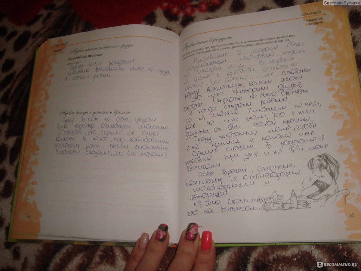 Дневничок. Наши заметки о нашем ребенке, Комаровский Е.О. - «Для идеальных  мам!» | отзывы