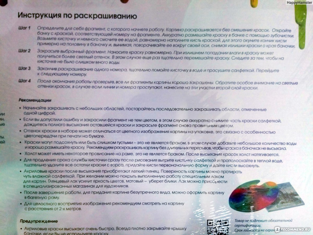 Цифровая живопись или картины по номерам - «Теперь у меня есть фраза на все  случаи жизни: 