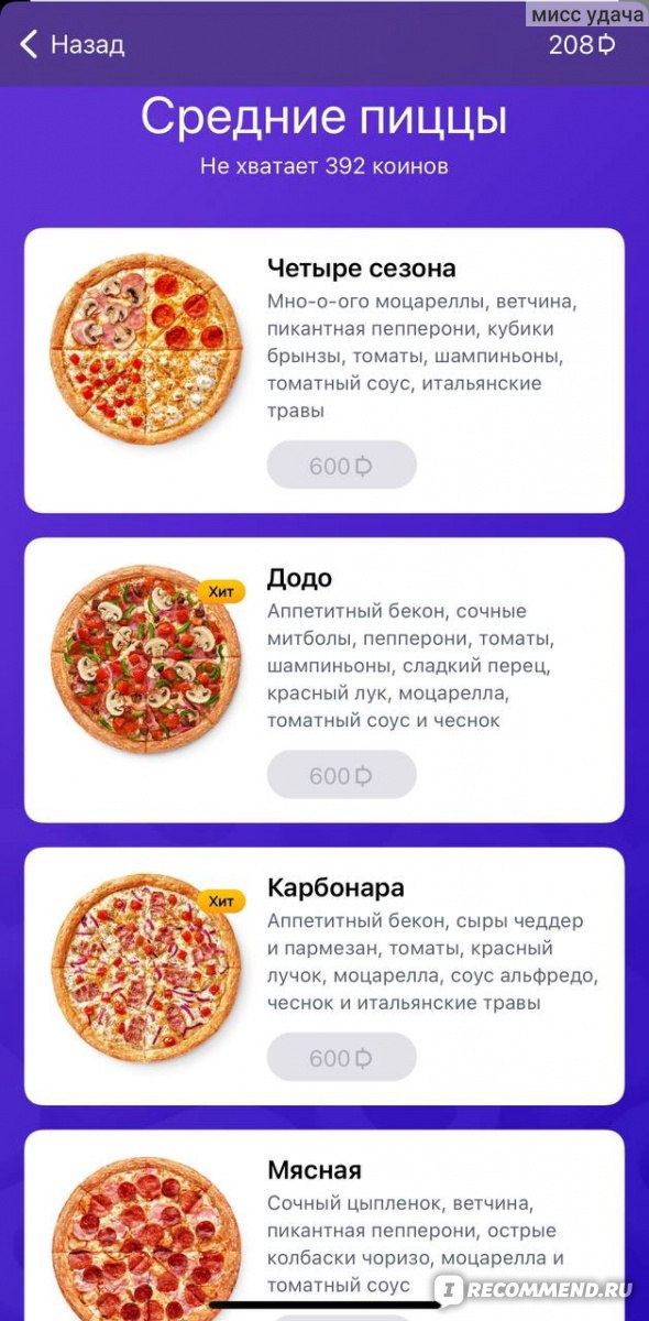 Как списать додокоины в приложении. Маленькая пицца Додо. Додо пицца реклама. Номер Додо пиццы. Какие пиццы есть в Додо.