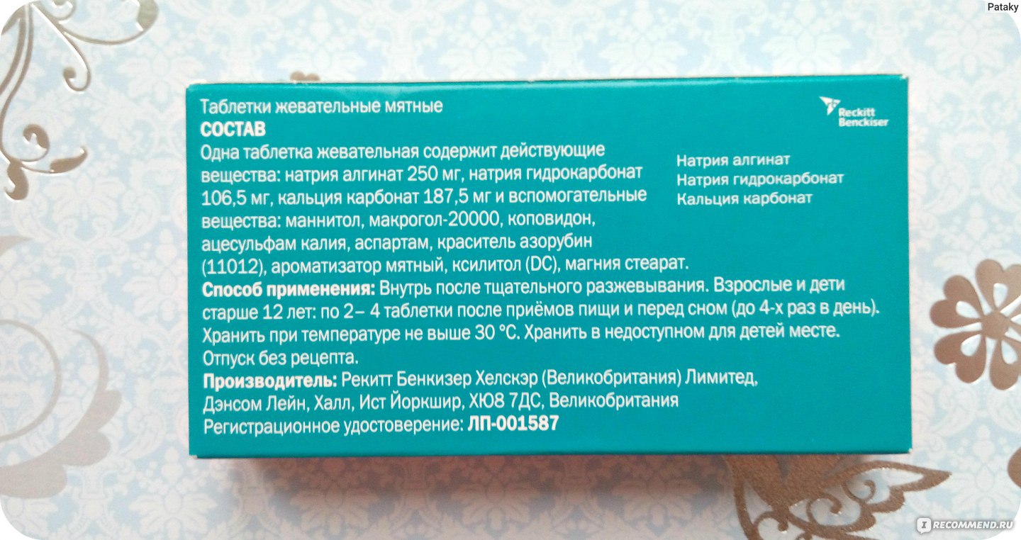 Гевискон состав. Гевискон или омез. Гевискон 2-е действие код Коар. Как узнать срок годности таблеток Гевискон по номеру партии.