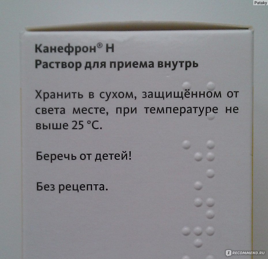 Канефрон инструкция таблетки отзывы врачей. Канефрон н раствор для приема внутрь. Канефрон н раствор для приема внутрь отзывы. Канефрон при камнях в почках. Канефрон от белка в моче отзывы.