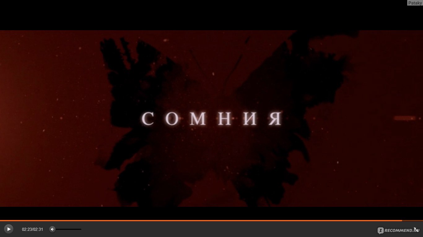 Сомния (2016, фильм) - «Трогательная сказка, которая способна испугать даже  искушенного зрителя.» | отзывы