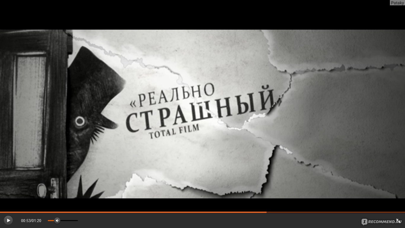 Бабадук (The Babadook) (2014, фильм) - «Сначала УНЫЛО, позже ЖУТКО, потом  СМЕШНО и следом СТРАННО.» | отзывы