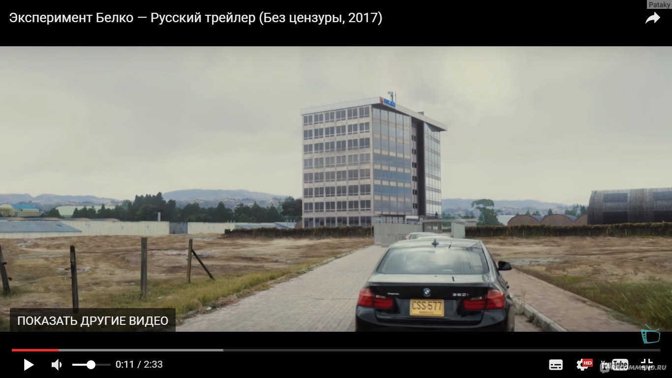 Эксперимент «Офис» / The Belko Experiment (2017, фильм) - «Бессмысленный и  беспощадный трэш... » | отзывы