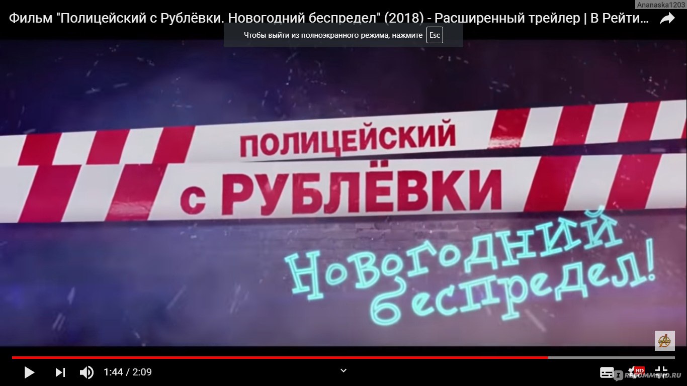 Фильм Новогодний Беспредел 1