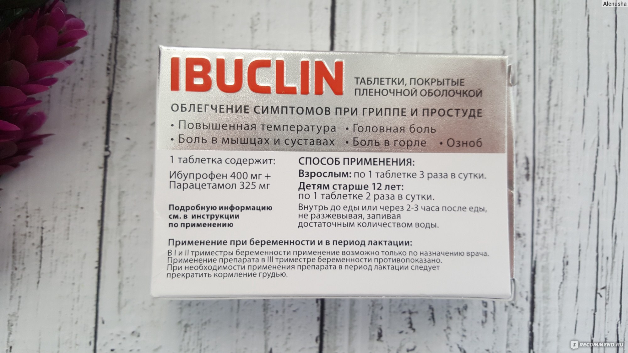 Можно пить ибуклин без температуры