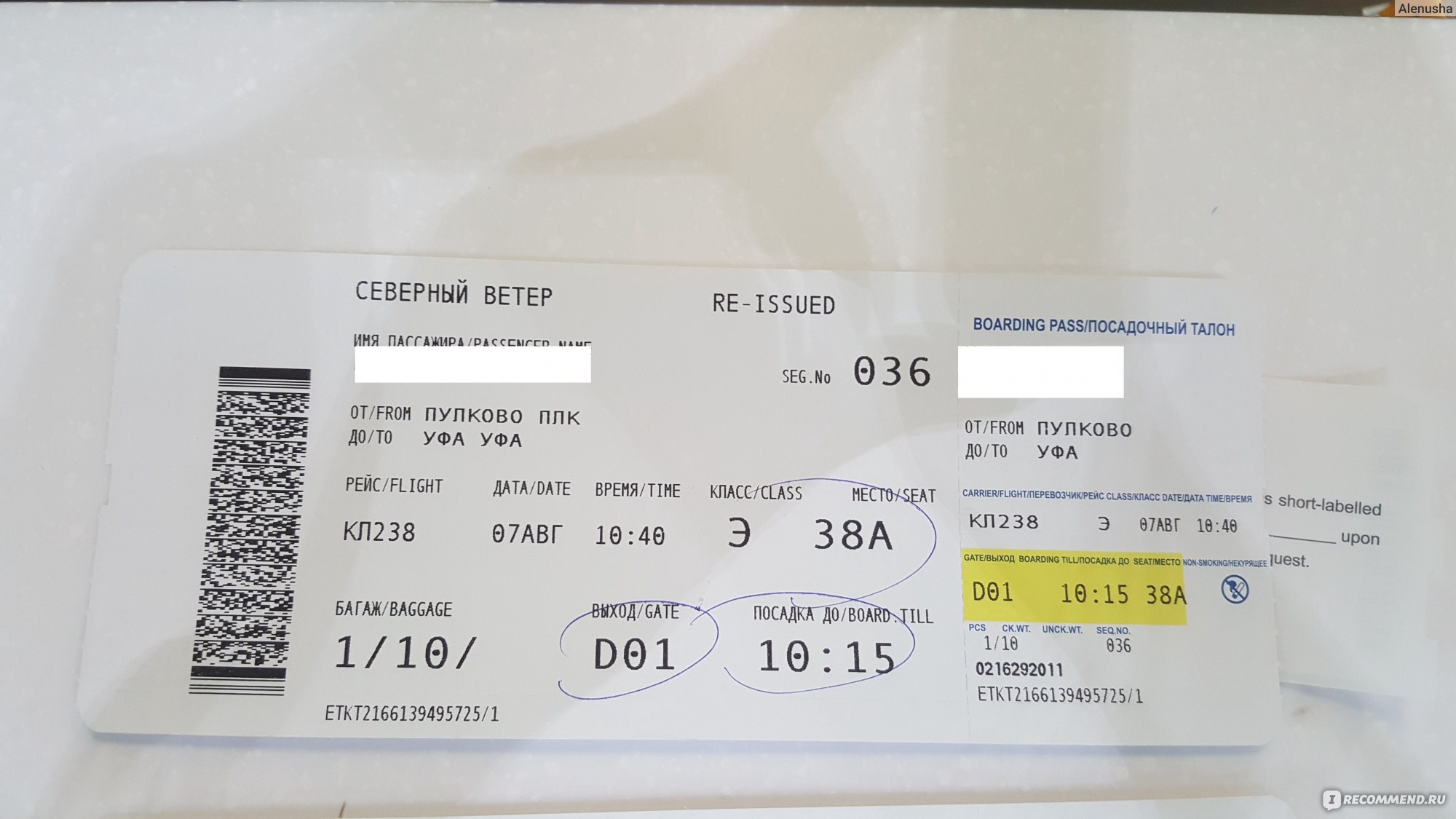 Nordwind мой билет на самолет сколько стоит авиабилеты до уфы