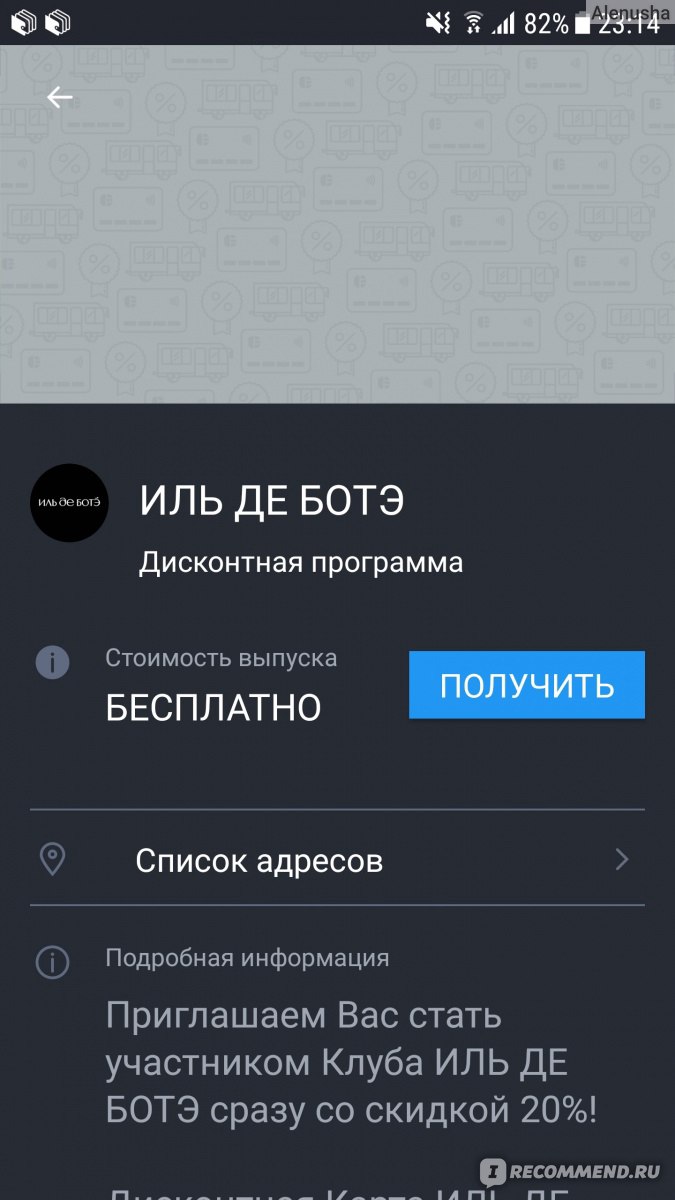 Приложение Кошелёк - дисконтные карты - «Бесплатно выпускайте карты тех  магазинов, которых у вас еще нет. Храните десятки своих дисконтных карт в  телефоне. Теперь мой кошелек для денег и только денег, а