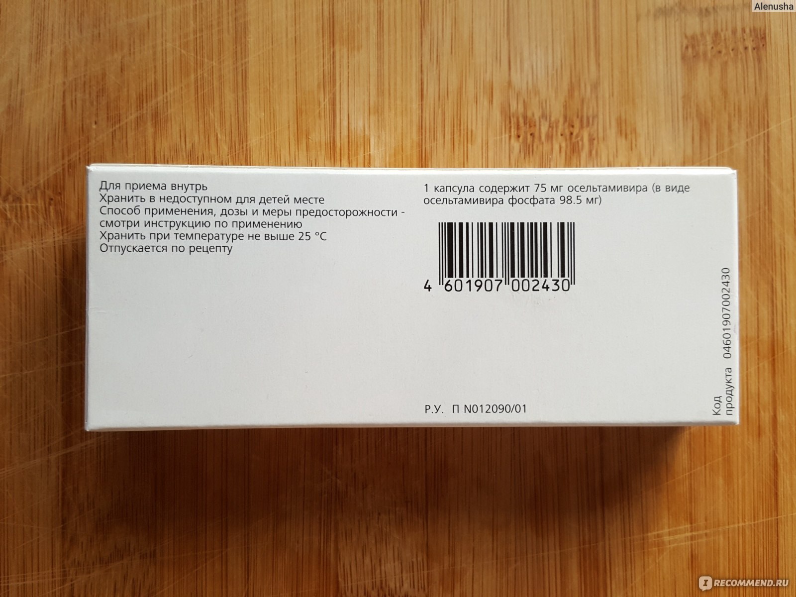 Противовирусные средства F.Hoffmann-La Roche, Ltd., Швейцария ТАМИФЛЮ  (TAMIFLU) - «Тамифлю при коронавирусе, самое мощное противовирусное от этой  заразы, причем и производство - Швейцария. Выписал врач, посоветовал  фармацевт и я расскажу свою историю