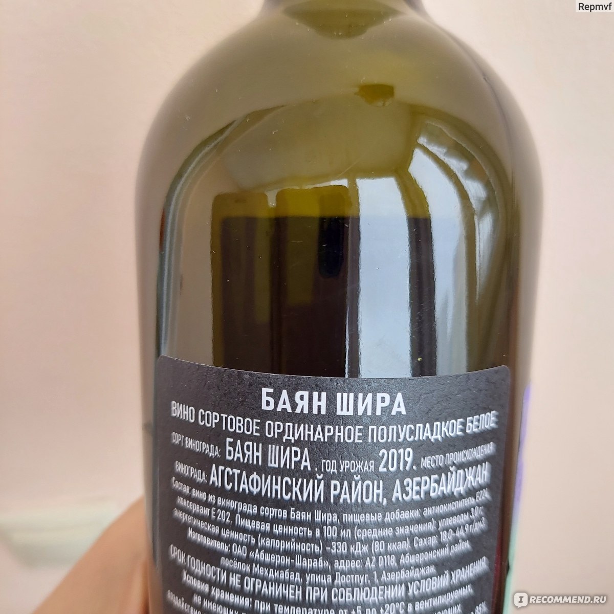 Вино белое полусладкое Азербайджан Баян Шира - «Прекрасное вино за ...