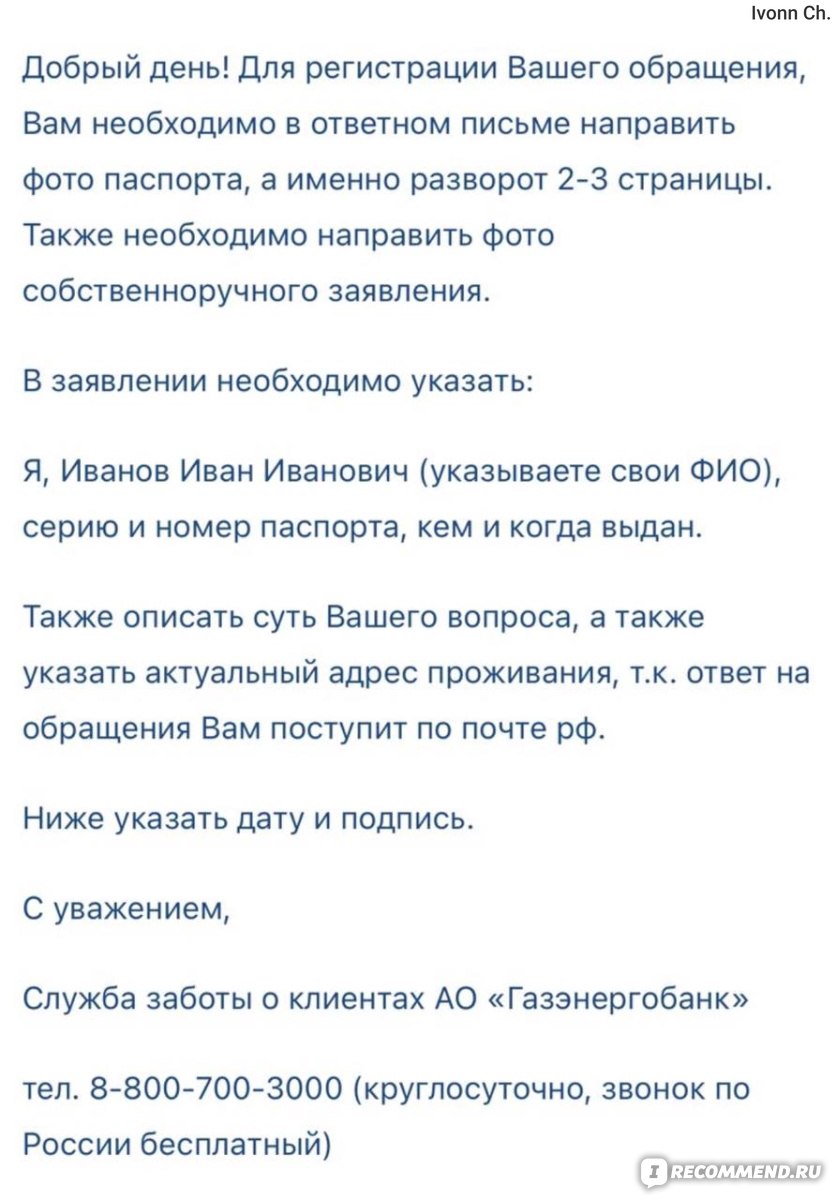 Газэнергобанк - «Ужасный банк, некомпетентные сотрудники. Обман со вкладом  и полный развод. Как обещанная доходность превратилась в дырку от бублика.»  | отзывы