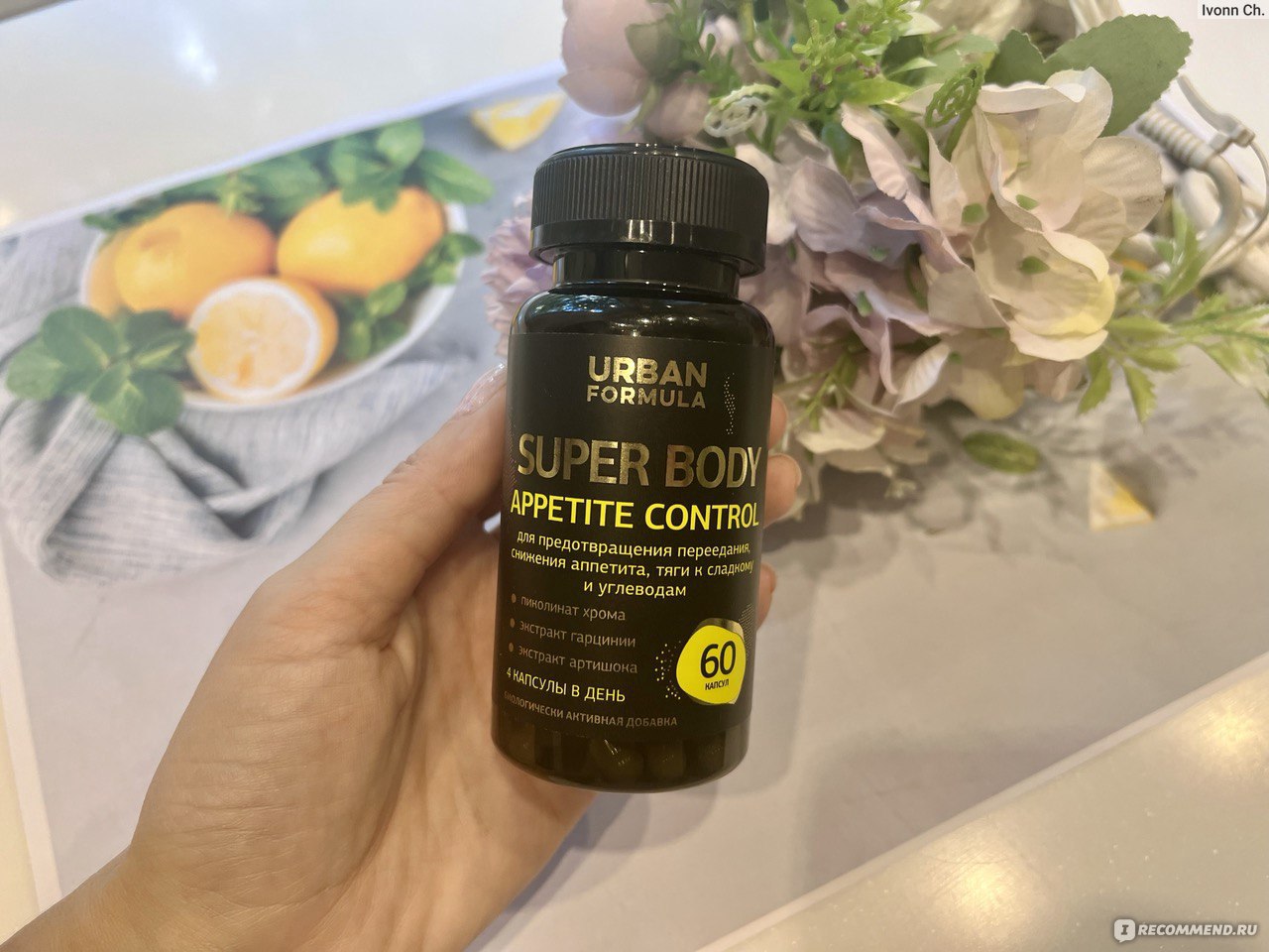 БАД Urban Formula Super Body Appetite Control - «Appetite Control помогает  похудеть! Блокатор аппетита заметно снижает тягу к сладкому и ограничивает  переедание. Еда больше не будет для вас триггером, а вы -