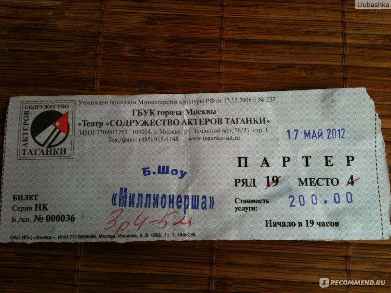Билетики в театр. Билет в театр на Таганке. Старинный билет в театр. Билеты в театр в Москве. Старый билет в театр.
