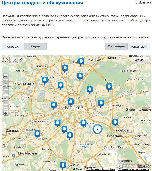 Телефоны узлов мгтс. Карты МГТС. МГТС адреса. Офис МГТС. Телефонный узел МГТС.