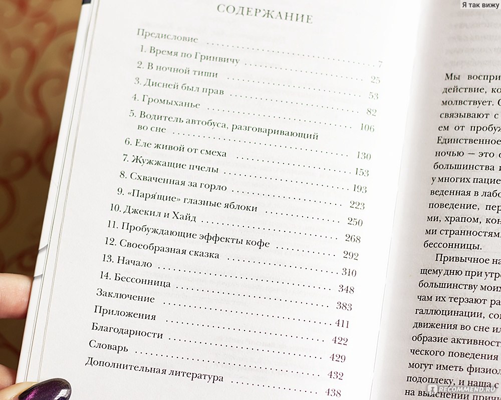 Мозг, ты спишь? Гай Лешцинер - «Сомнамбулизм, апноэ, нарколепсия - вам  что-то говорят эти слова? А может вы страдаете от вечного недосыпа, хотя  спите достаточно? Возможно, причина уже раскрыта на страницах этой