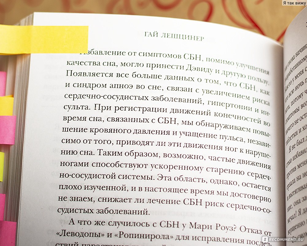 Мозг, ты спишь? Гай Лешцинер - «Сомнамбулизм, апноэ, нарколепсия - вам  что-то говорят эти слова? А может вы страдаете от вечного недосыпа, хотя  спите достаточно? Возможно, причина уже раскрыта на страницах этой