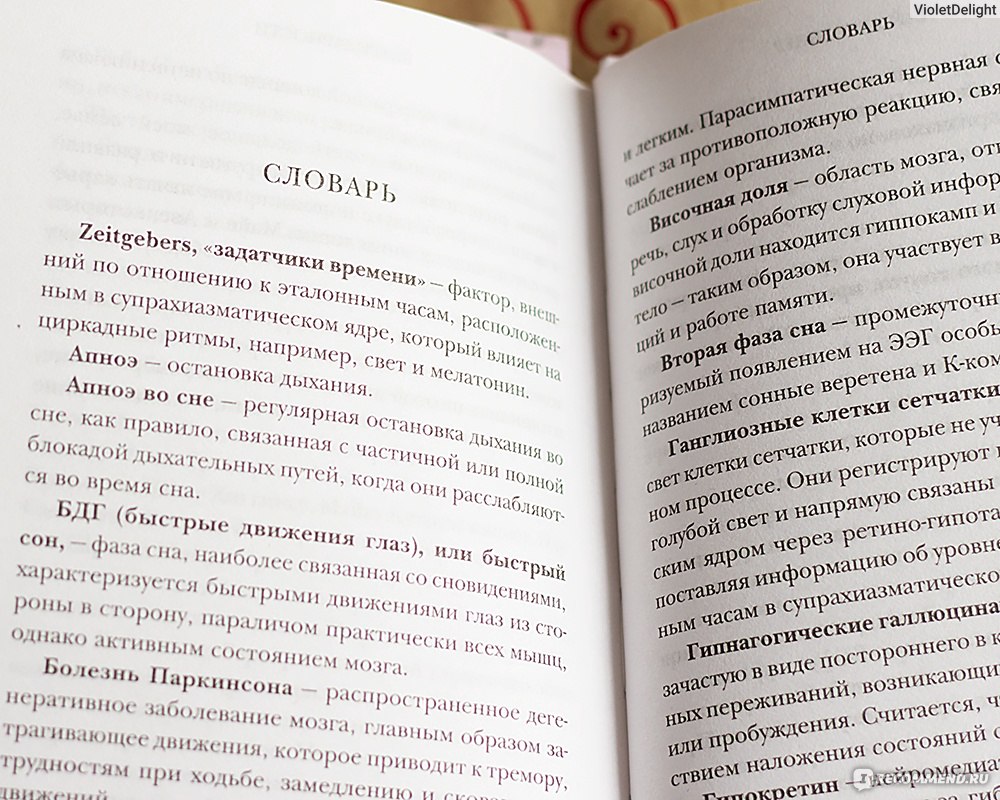 Мозг, ты спишь? Гай Лешцинер - «Сомнамбулизм, апноэ, нарколепсия - вам  что-то говорят эти слова? А может вы страдаете от вечного недосыпа, хотя  спите достаточно? Возможно, причина уже раскрыта на страницах этой