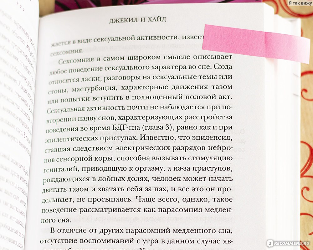 Мозг, ты спишь? Гай Лешцинер - «Сомнамбулизм, апноэ, нарколепсия - вам  что-то говорят эти слова? А может вы страдаете от вечного недосыпа, хотя  спите достаточно? Возможно, причина уже раскрыта на страницах этой