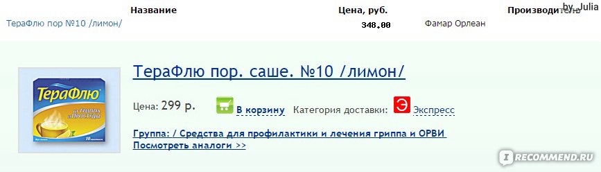 ТераФлю