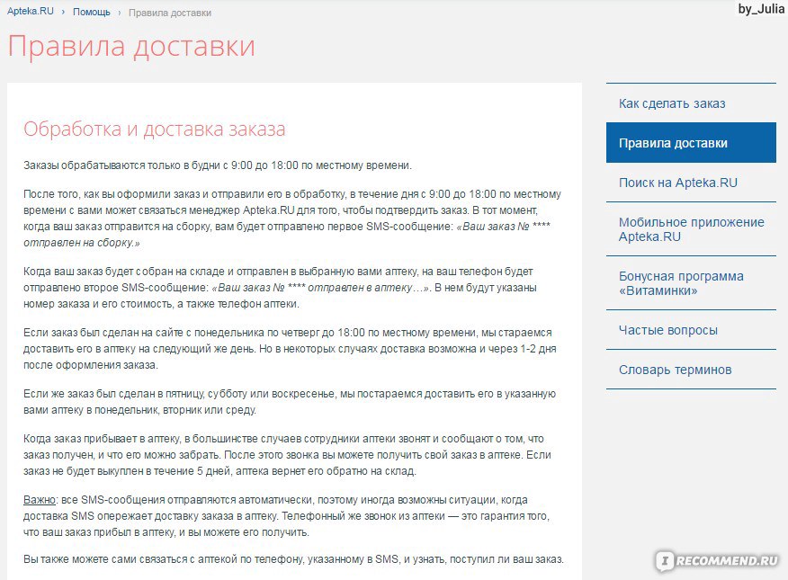 Mydocuments36 ru статус. Как сделать заказ на сайте аптека ру. Как сделать заказ на аптеке через приложение. Аптека ру статус заказа. Аптека ру когда получать заказ.