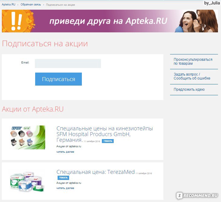 Сайт аптек апрель смоленск