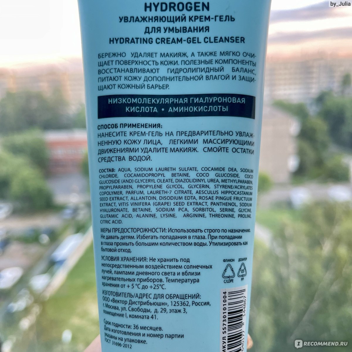 Гель для умывания Stellary Skin Studio Hydrogen Hydrating cream-gel  cleanser - «Хотела деликатное очищение, получила целый список недостатков.  Гель-крем для умывания Stellary Skin Studio Hydrogen Hydrating для сухой и  чувствительной кожи » |