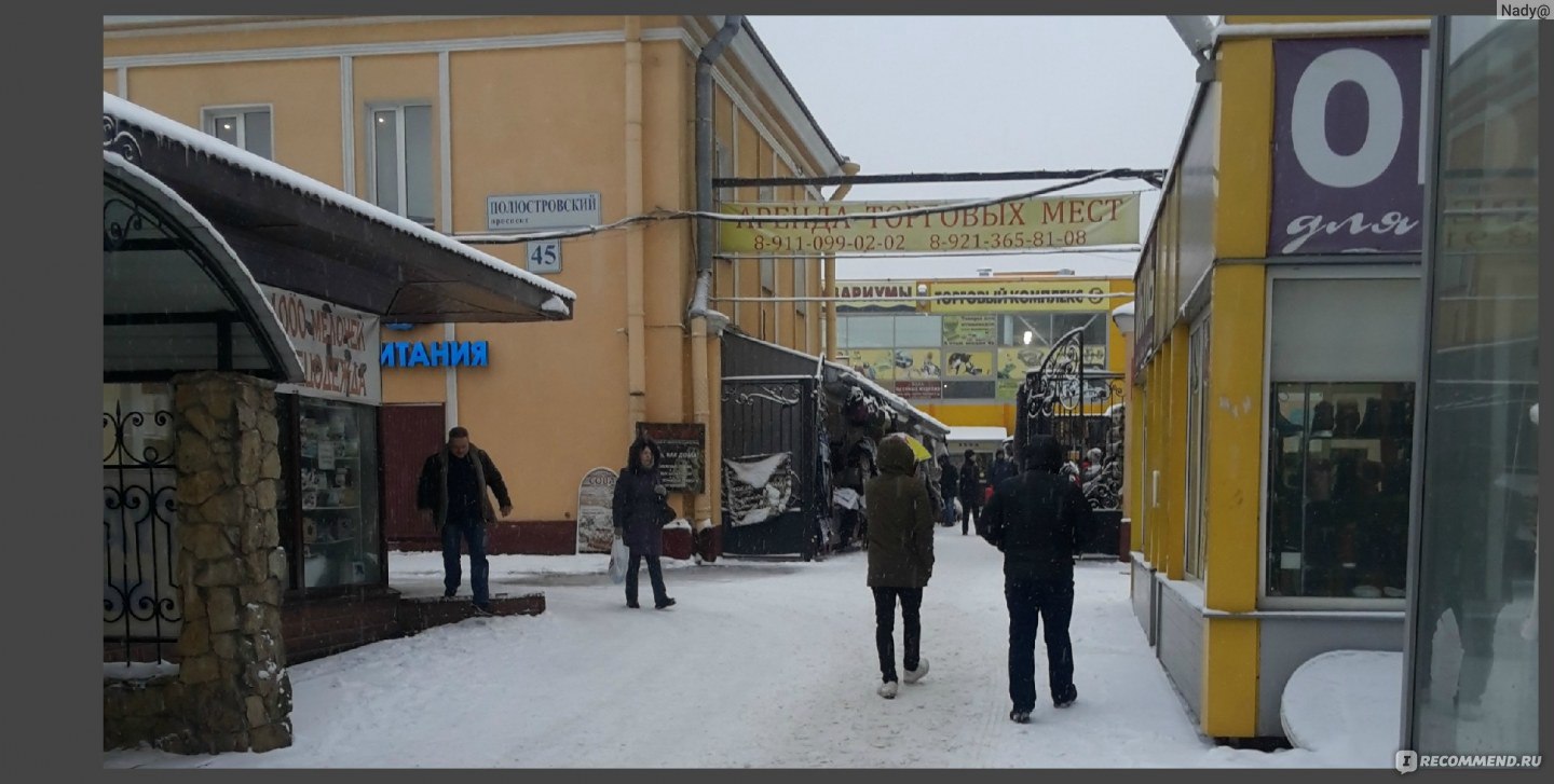 Кондратьевский рынок, Санкт-Петербург