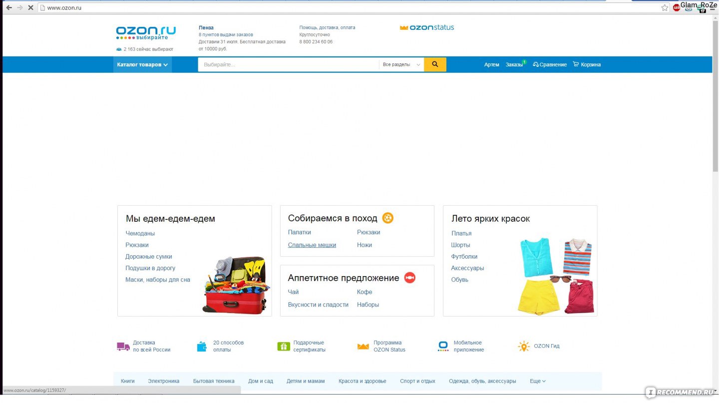 Озон интернет магазин челябинск каталог товаров. Магазин Озон техника Москва.