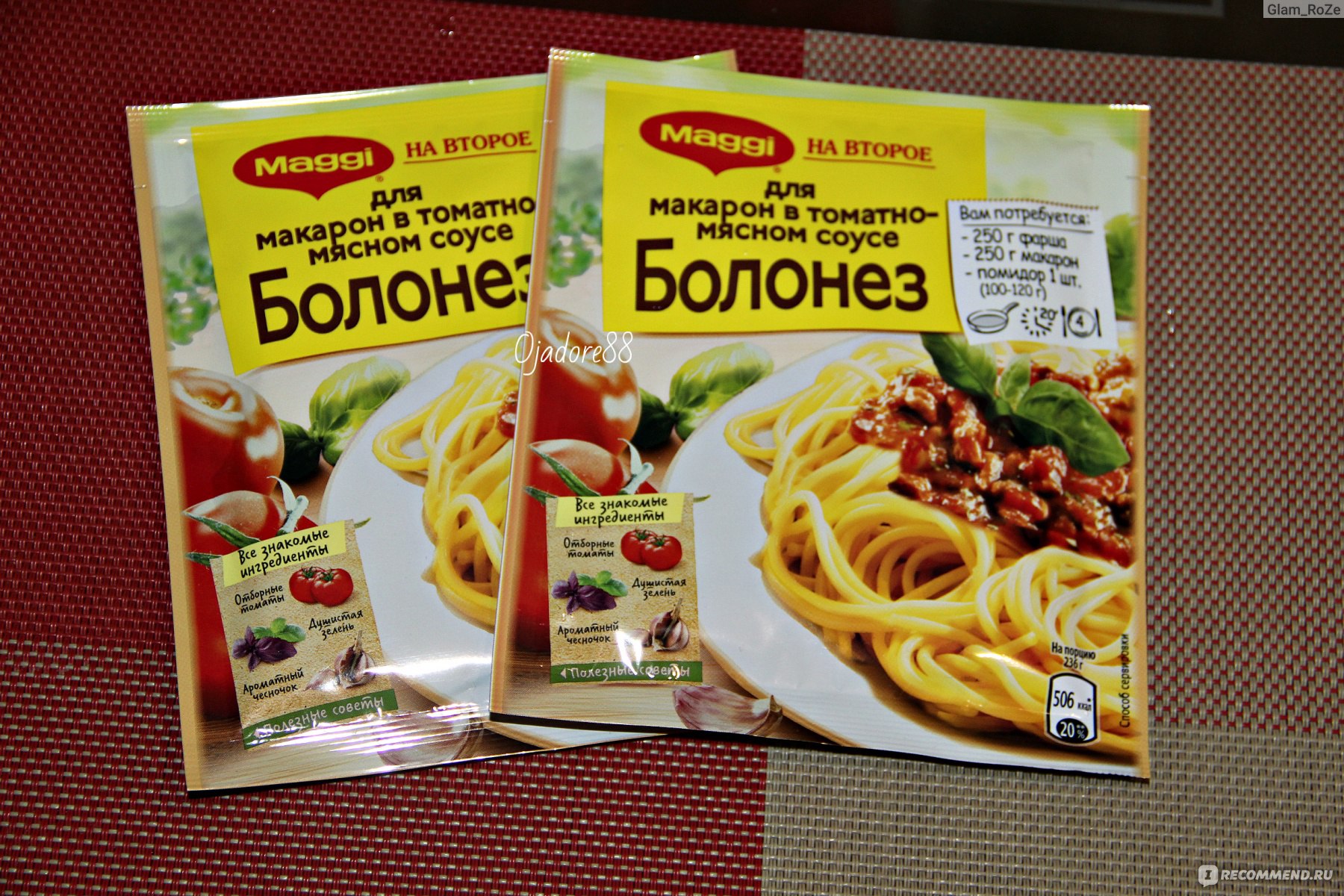 Приправа магги. Приправа Магги для пасты карбонара. Maggi на второе паста карбонара. Паста для спагетти Магги. Приправа Магги для спагетти.