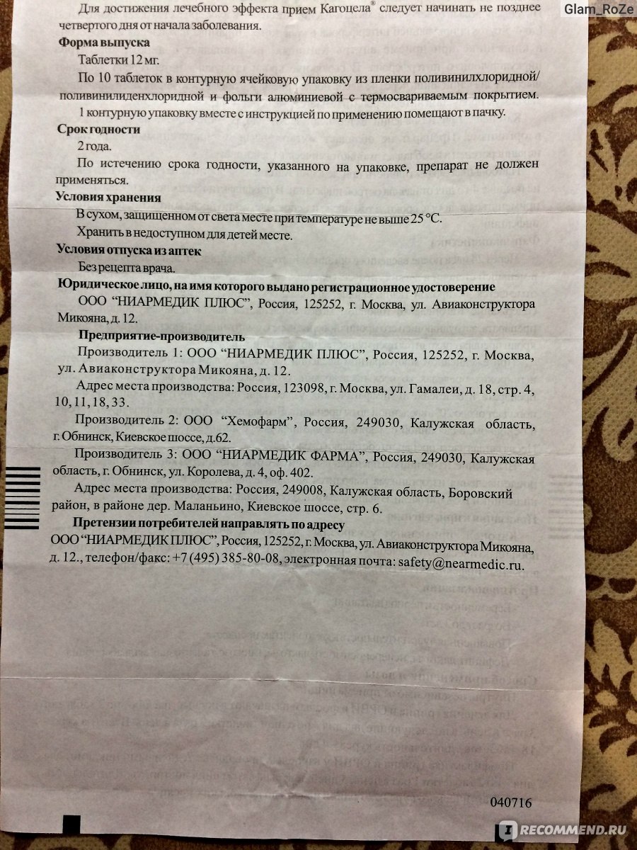 Противовирусные средства Кагоцел - «Заявлен как противовирусный препарат,  но эффекта мы не заметили, что пришлось подключить антибиотики. Не оправдал  ожидания в лечении у взрослого, так и у ребенка. » | отзывы