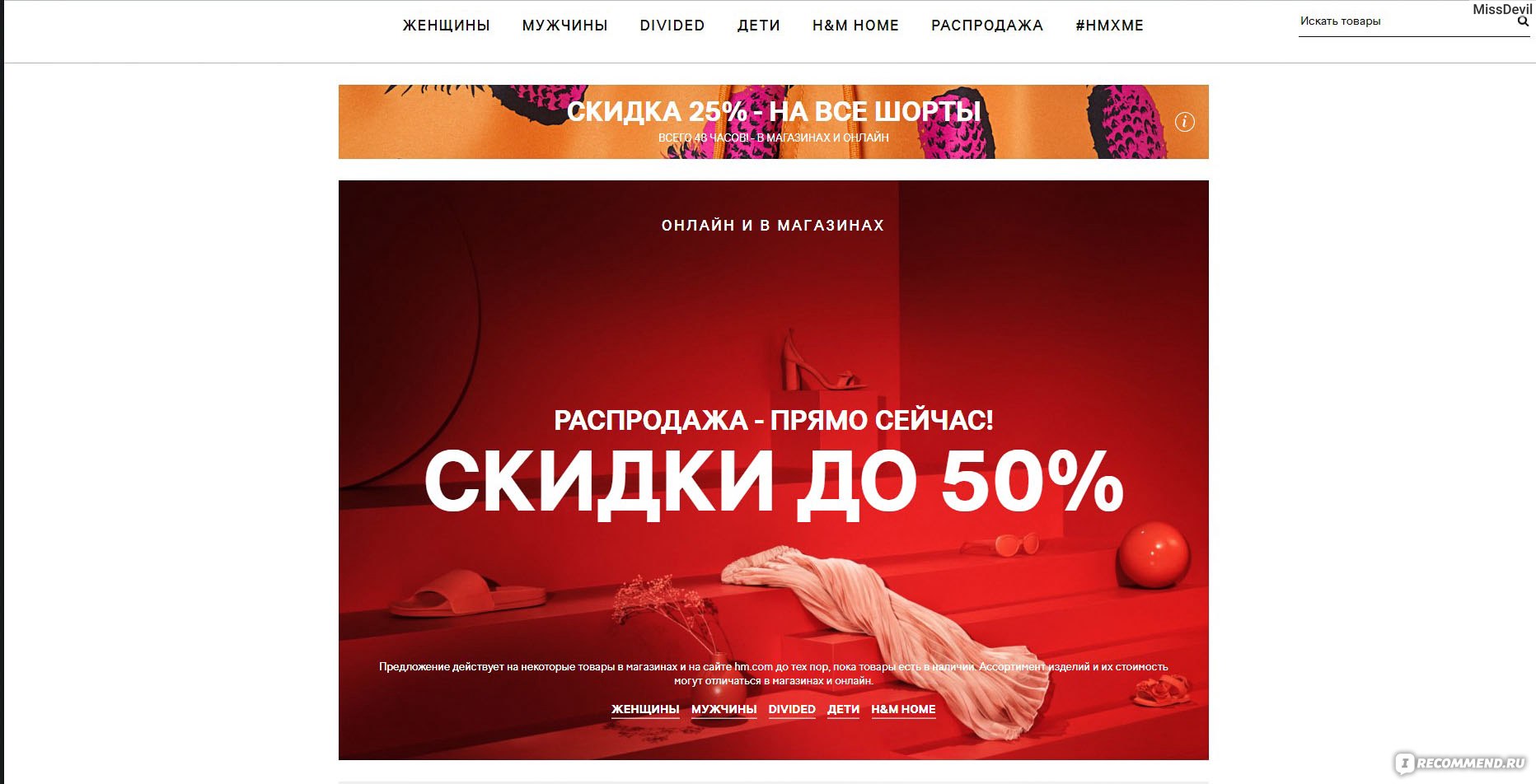 H&M (Hennes & Mauritz) - hm.com - «Мой онлайн шопоголизм растет и  развивается! Наконец- то я добралась до сайта HM ! Наверное скоро надо  будет записываться в анонимные шопоголики. » | отзывы