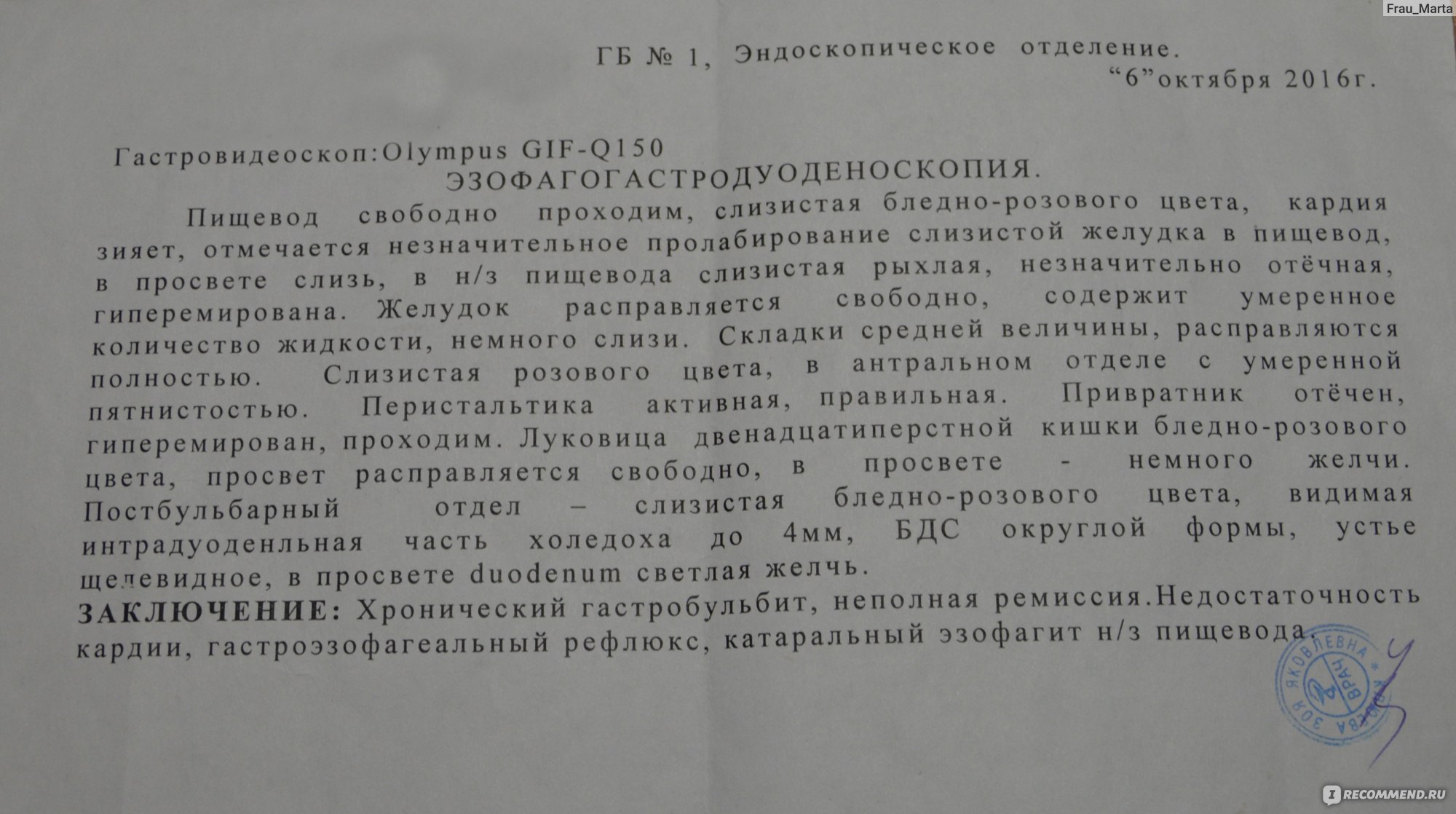 Фиброгастродуоденоскопия (ФГДС, гастроскопия) - «Не так страшно, как я  предполагала» | отзывы